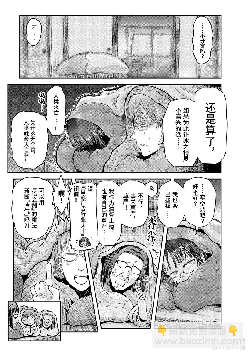🍜异世界舅舅 23 第23话 第40页