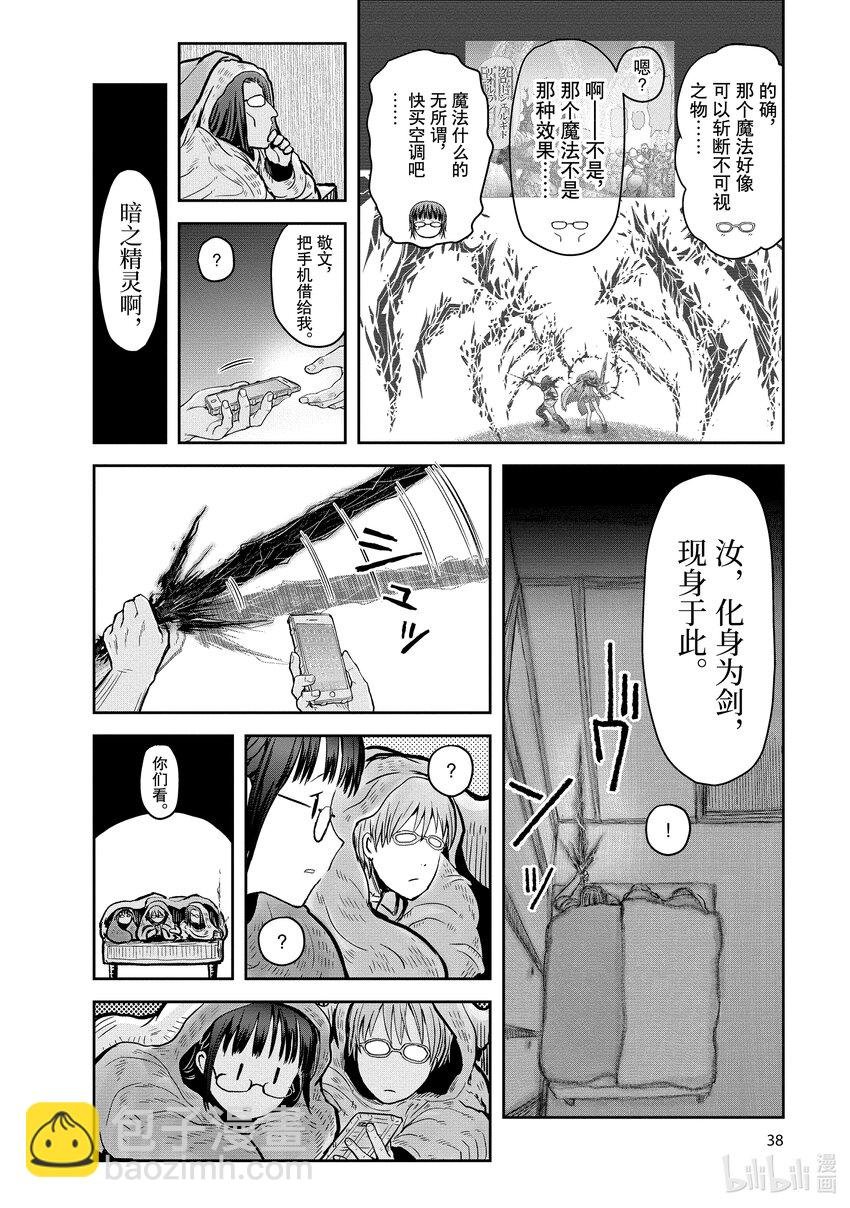 🍜异世界舅舅 23 第23话 第41页