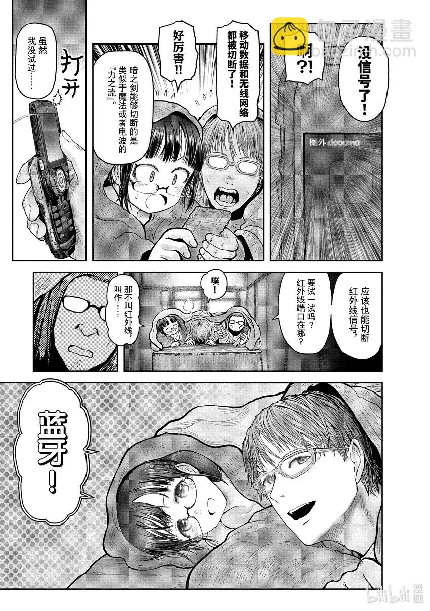 🍜异世界舅舅 23 第23话 第42页