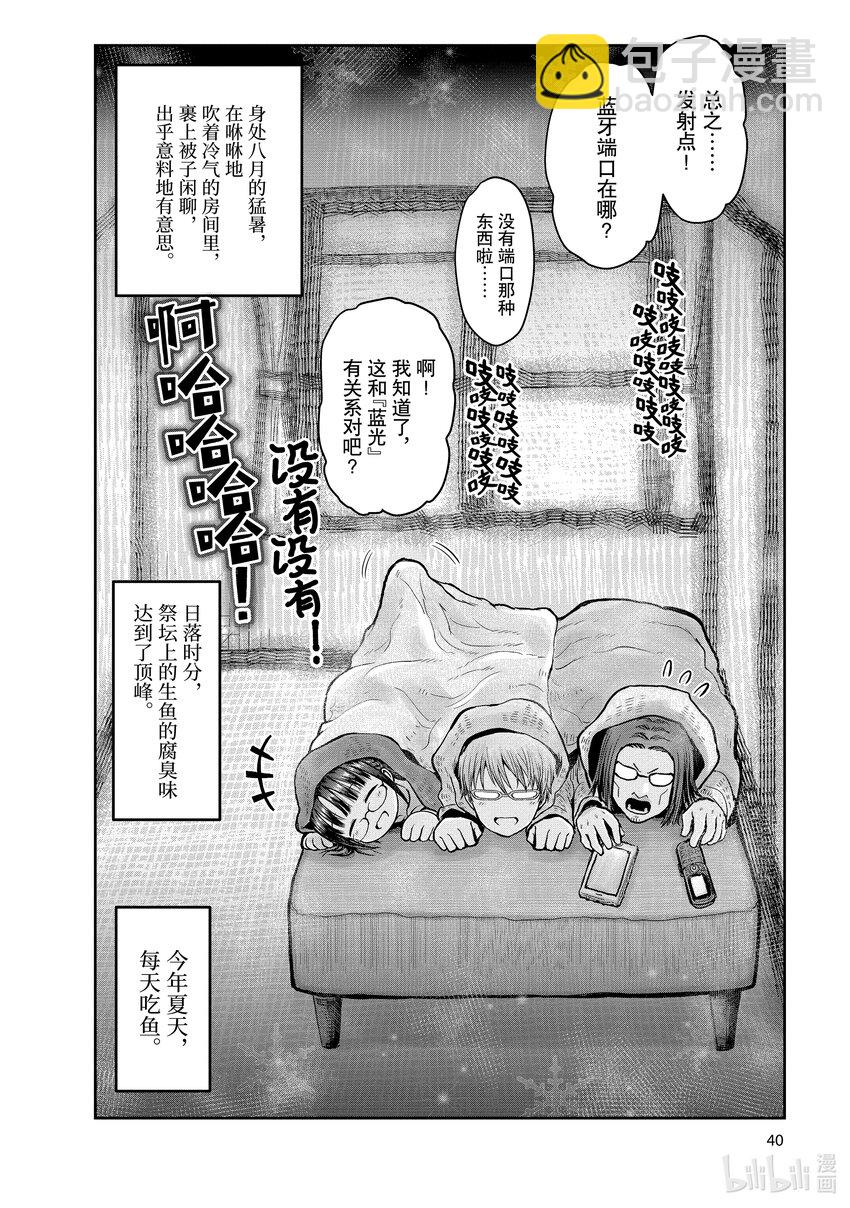 🍜异世界舅舅 23 第23话 第43页