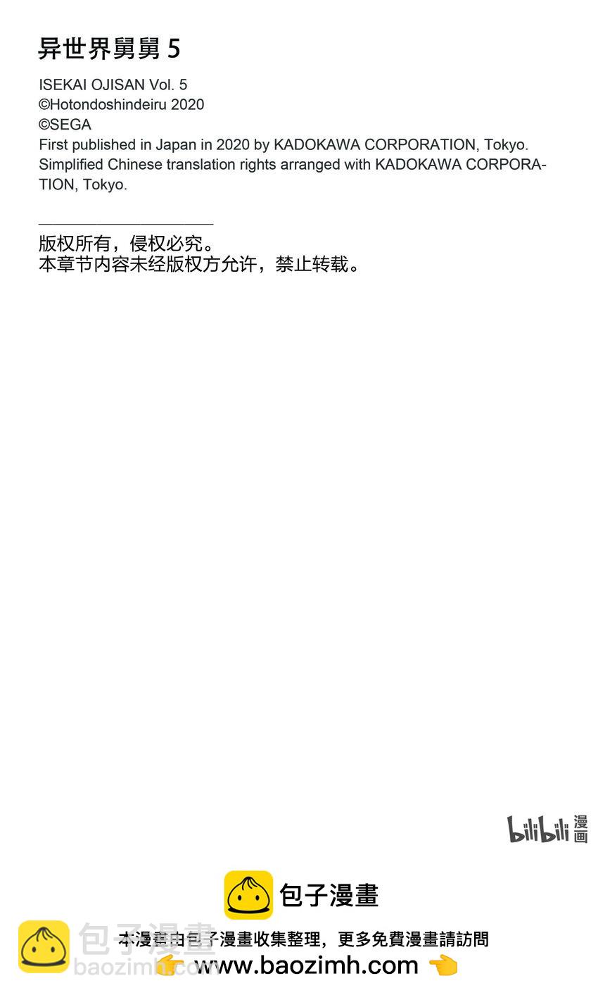 🍜异世界舅舅 23 第23话 第47页