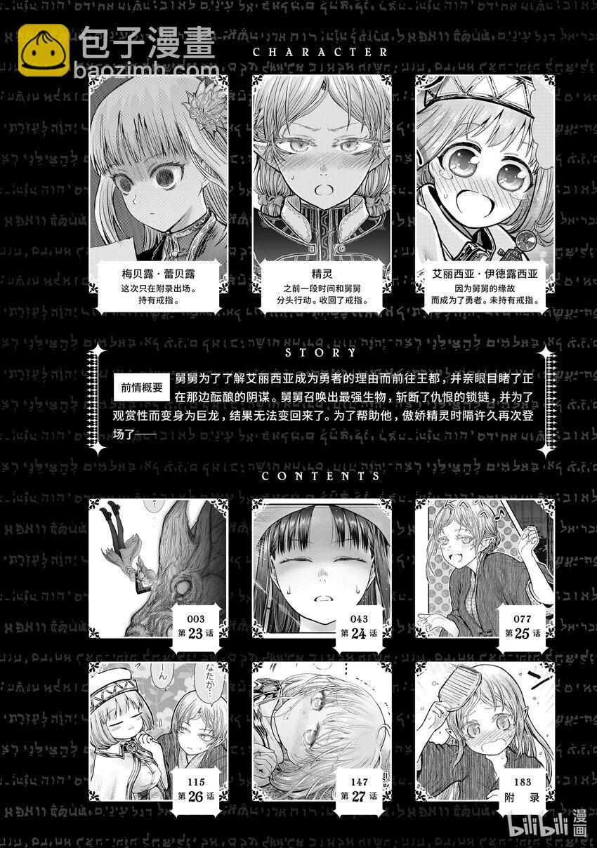 🍜异世界舅舅 23 第23话 第5页