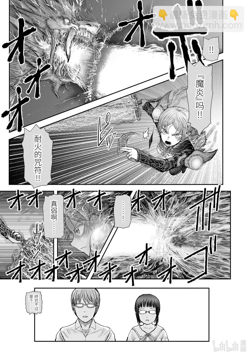 🍜异世界舅舅 23 第23话 第6页