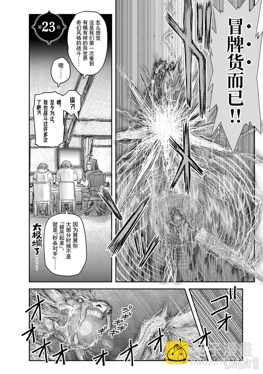 🍜异世界舅舅 23 第23话 第7页