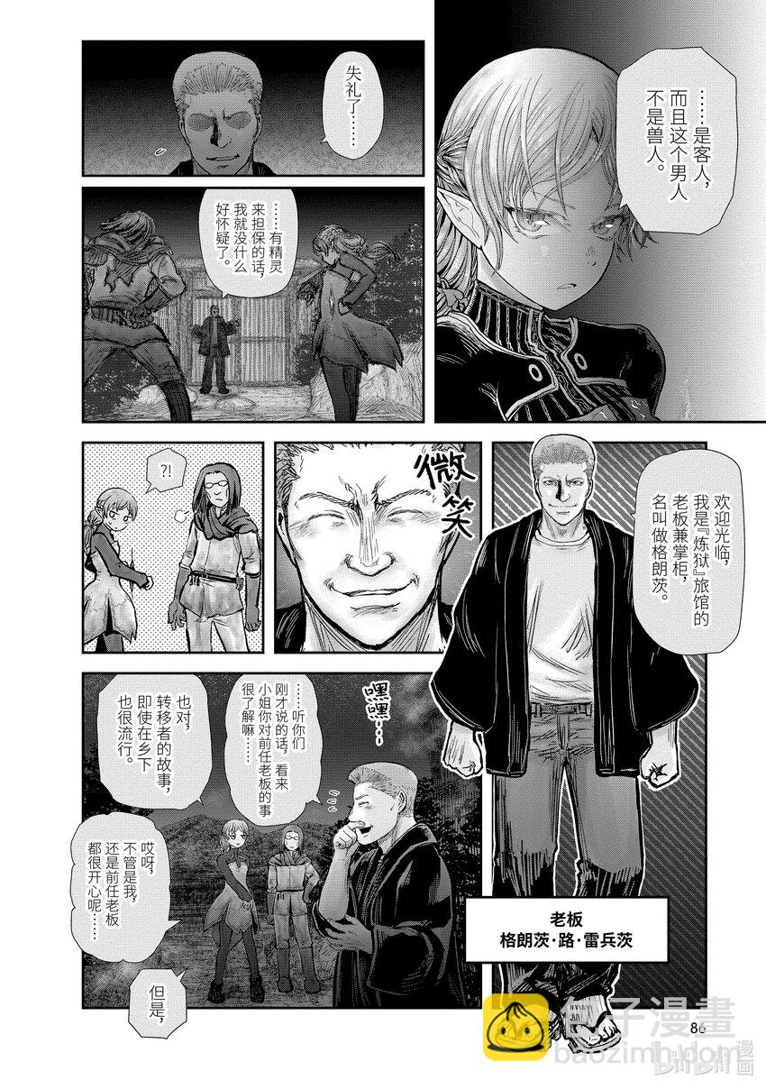 🍜异世界舅舅 25 第25话 第10页