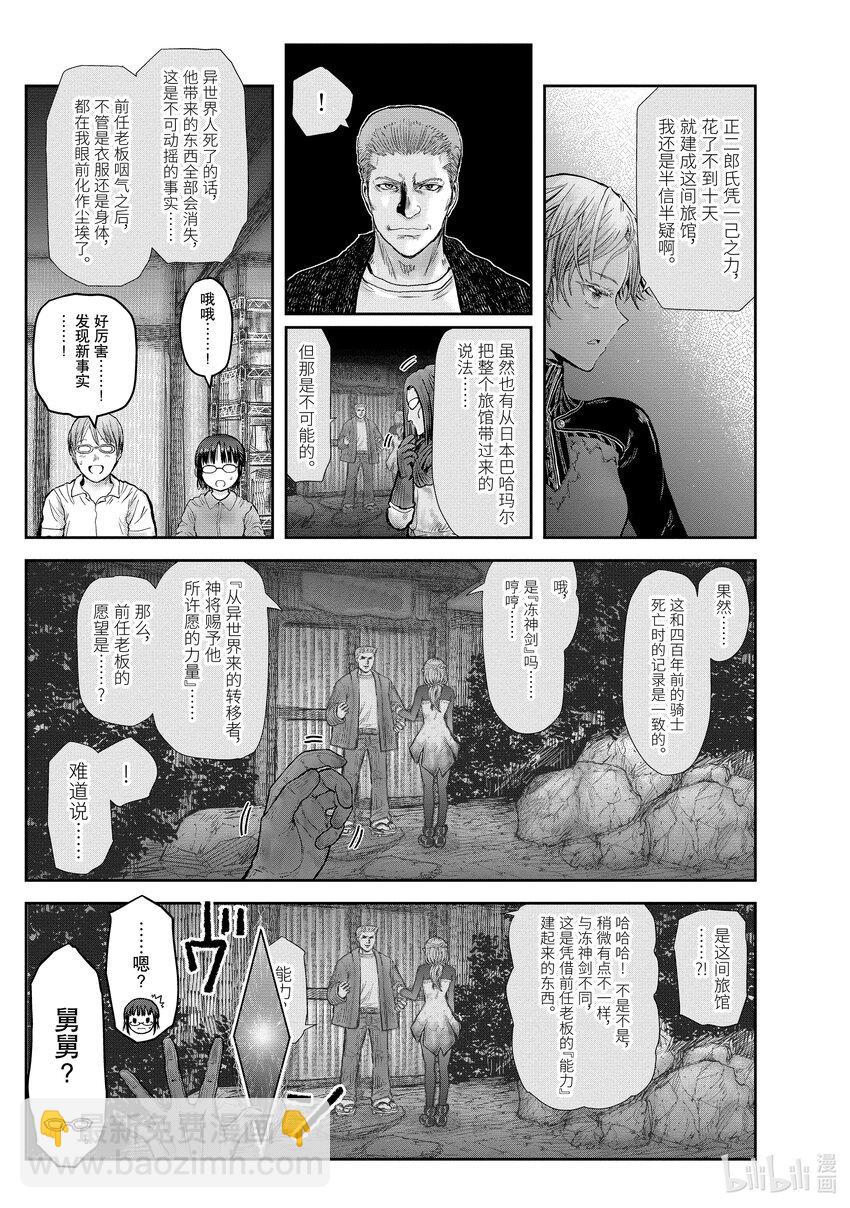 🍜异世界舅舅 25 第25话 第11页