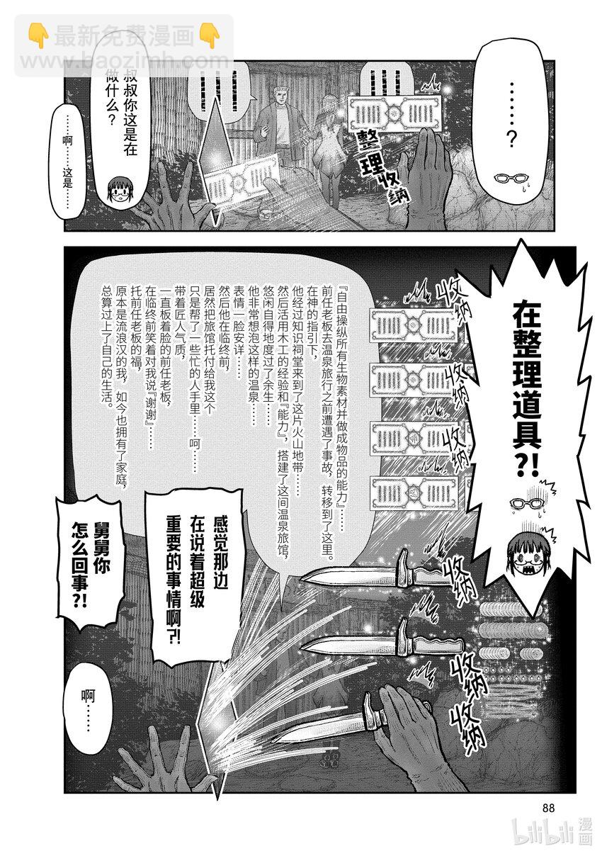 🍜异世界舅舅 25 第25话 第12页