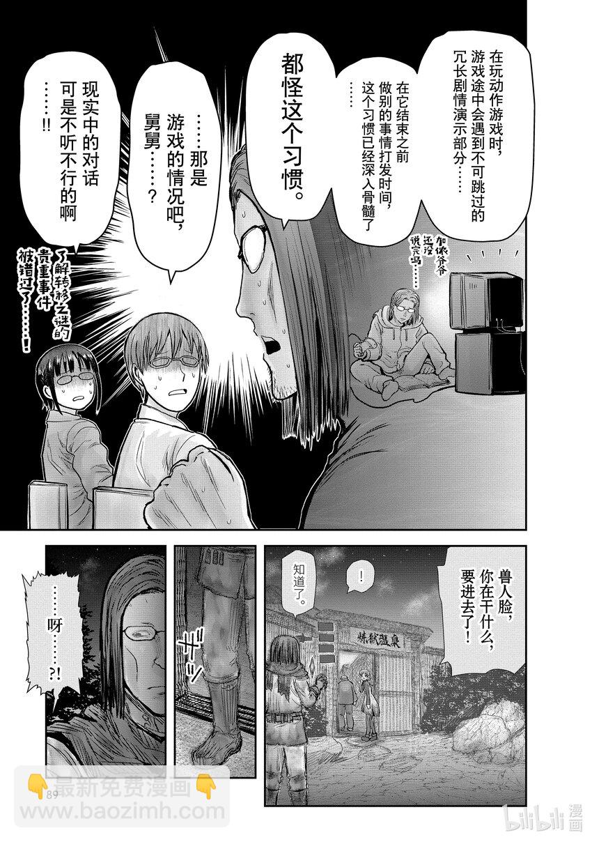 🍜异世界舅舅 25 第25话 第13页