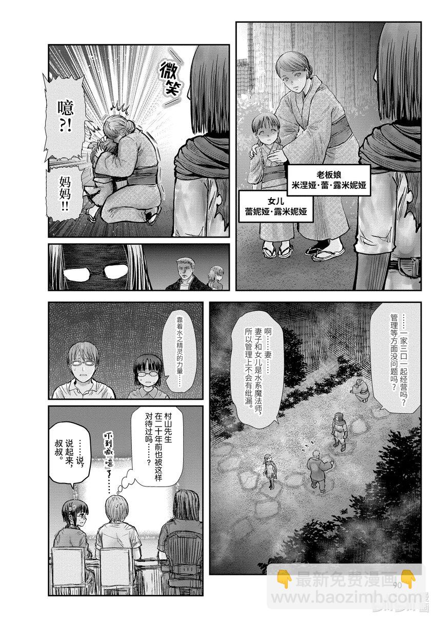 🍜异世界舅舅 25 第25话 第14页