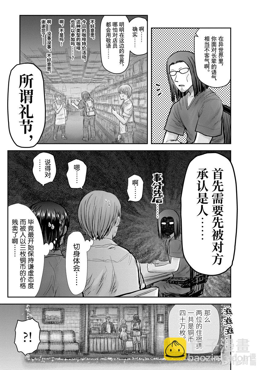 🍜异世界舅舅 25 第25话 第15页
