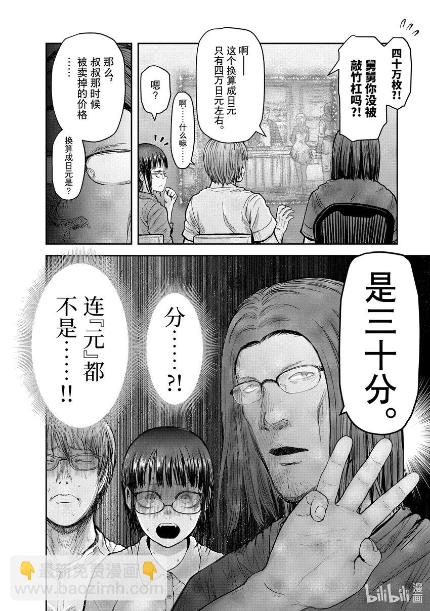 🍜异世界舅舅 25 第25话 第16页