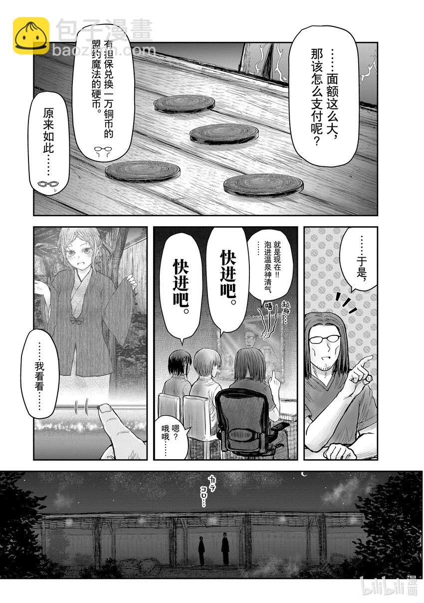 🍜异世界舅舅 25 第25话 第17页
