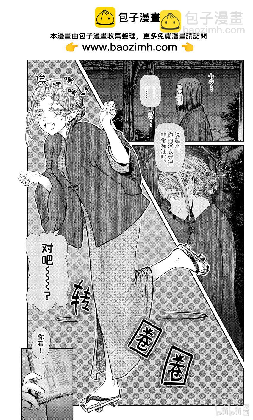 🍜异世界舅舅 25 第25话 第18页