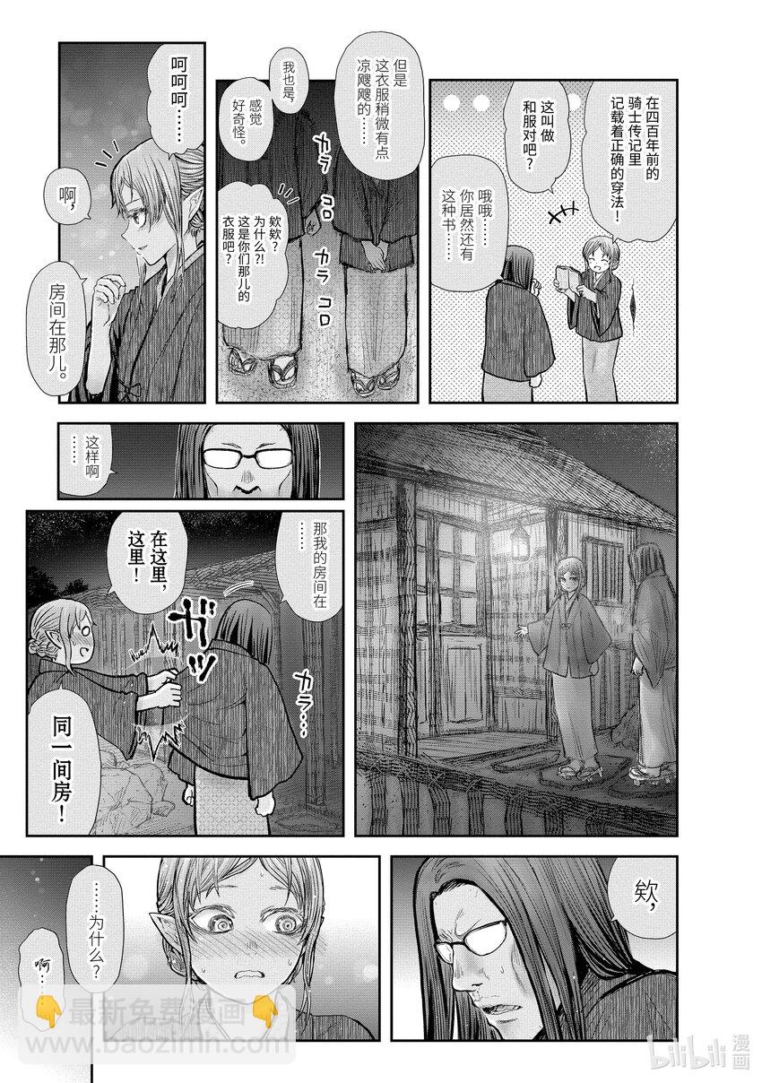 🍜异世界舅舅 25 第25话 第19页