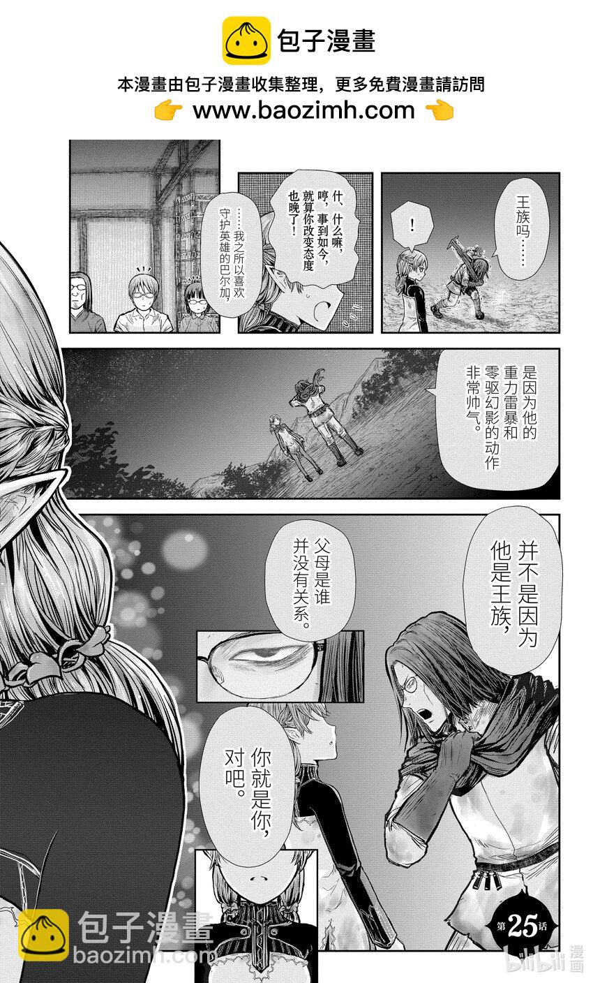 🍜异世界舅舅 25 第25话 第2页