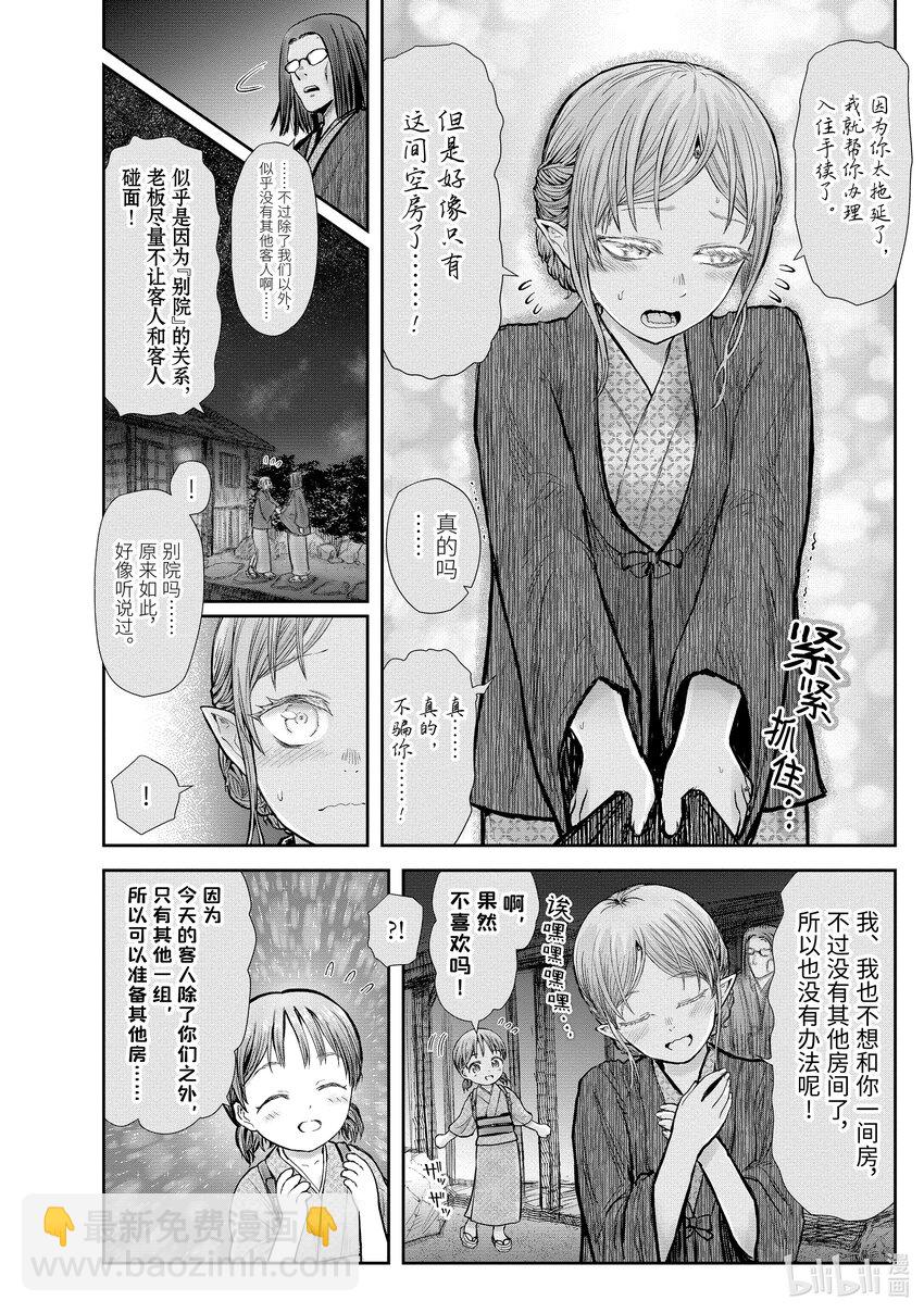 🍜异世界舅舅 25 第25话 第20页