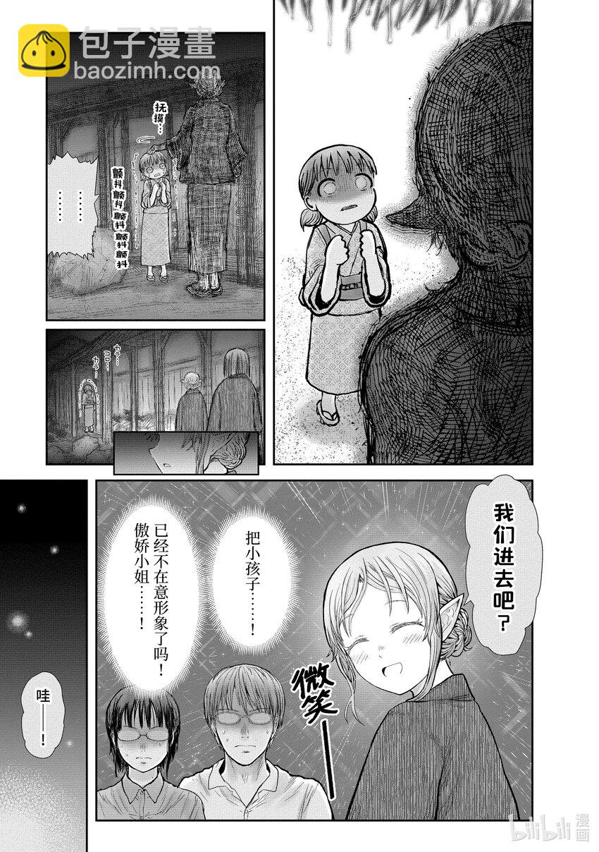 🍜异世界舅舅 25 第25话 第21页