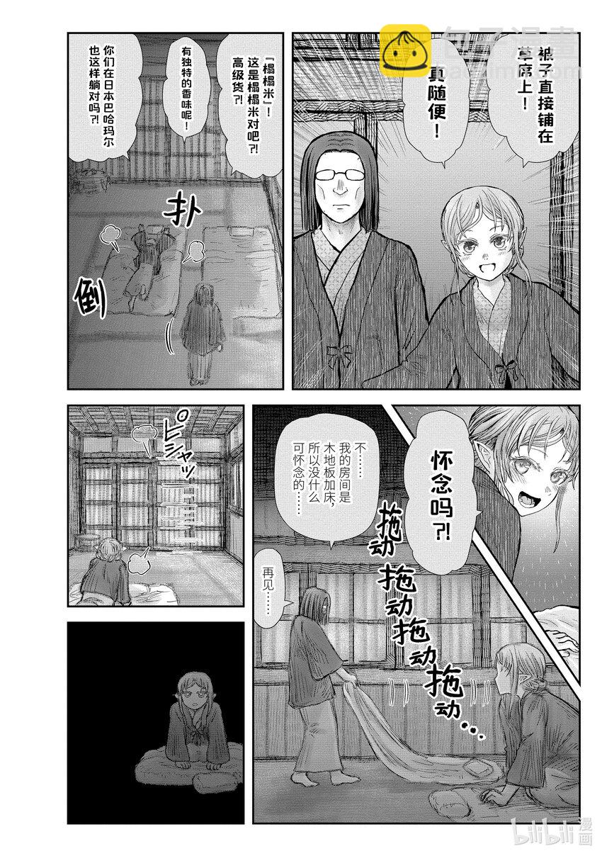 🍜异世界舅舅 25 第25话 第22页