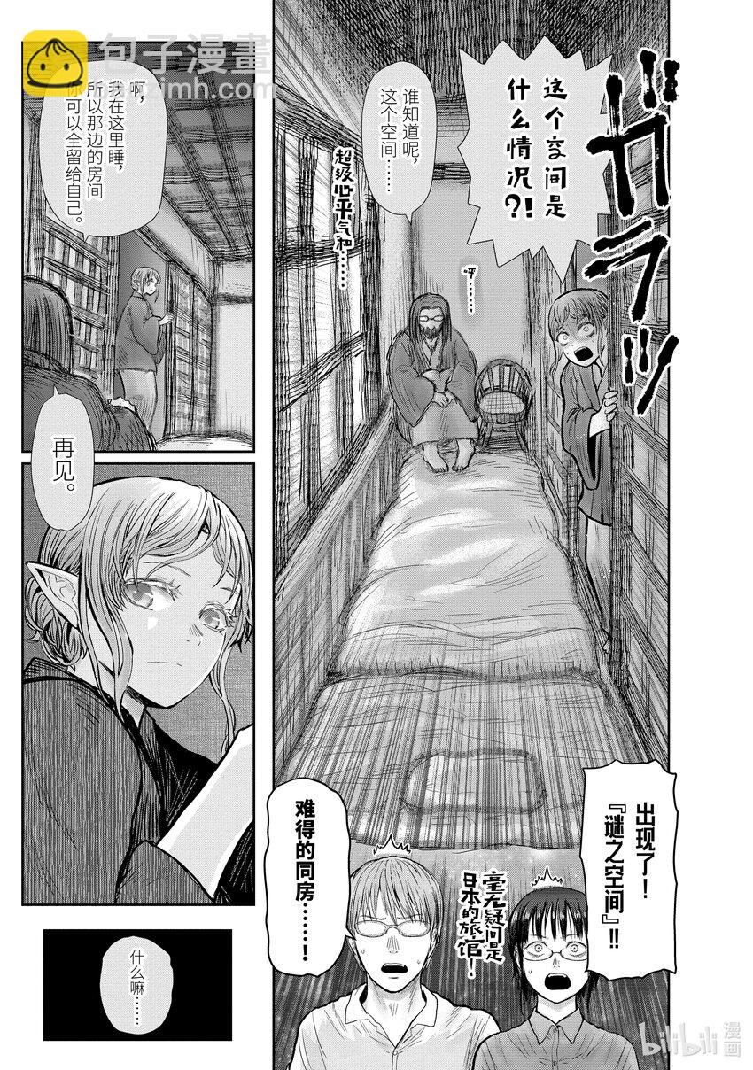 🍜异世界舅舅 25 第25话 第23页