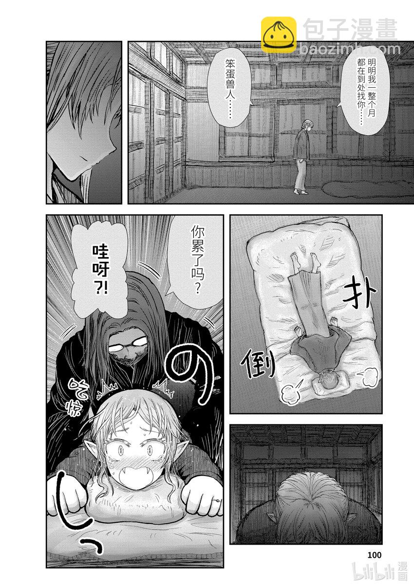 🍜异世界舅舅 25 第25话 第24页