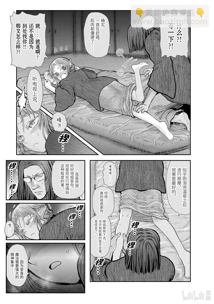 🍜异世界舅舅 25 第25话 第25页