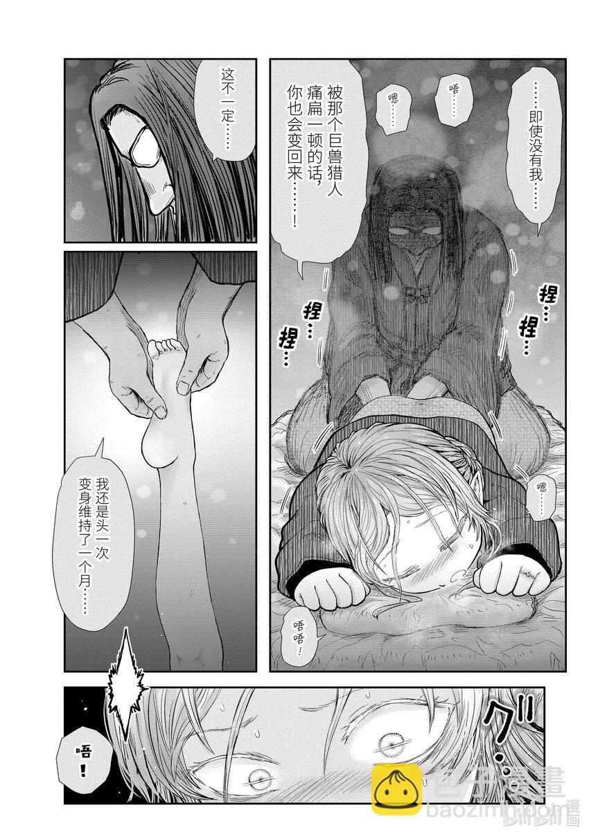 🍜异世界舅舅 25 第25话 第26页