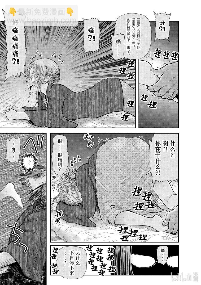🍜异世界舅舅 25 第25话 第27页
