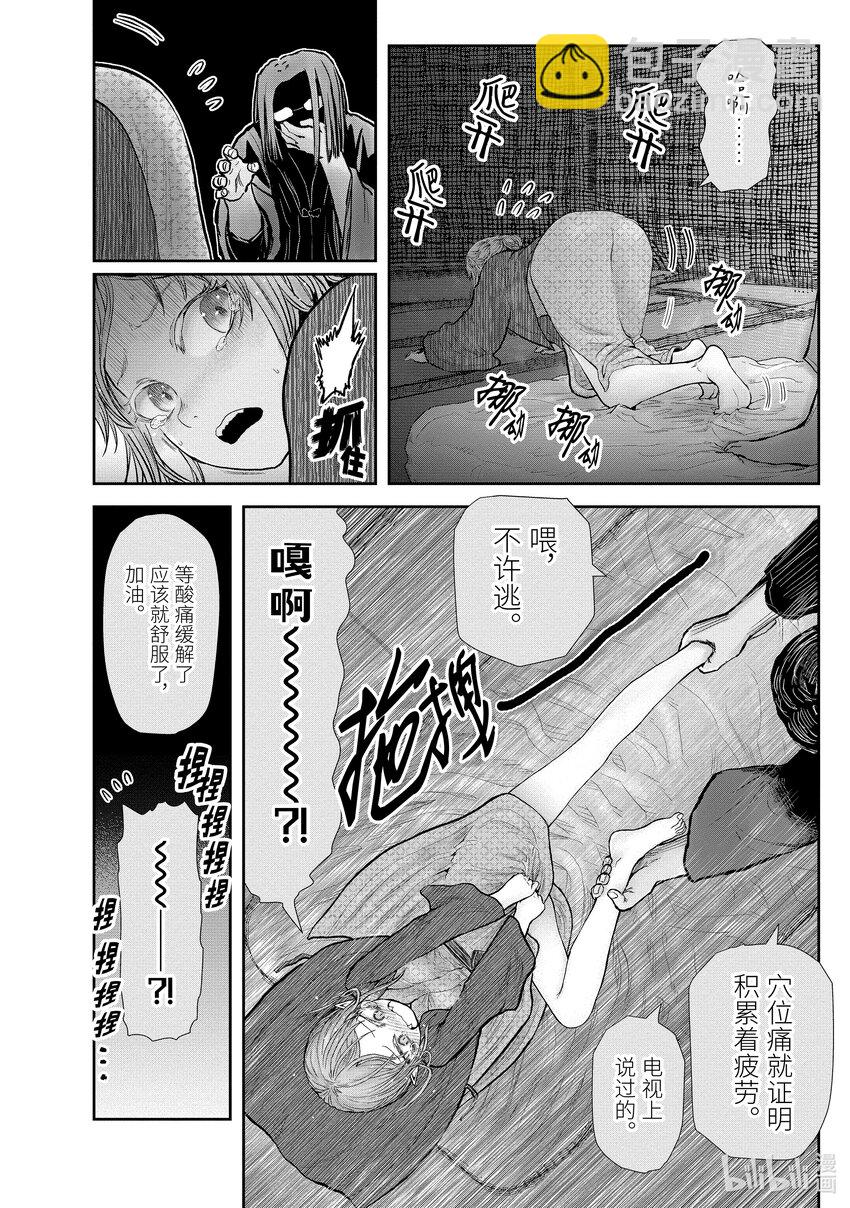 🍜异世界舅舅 25 第25话 第28页