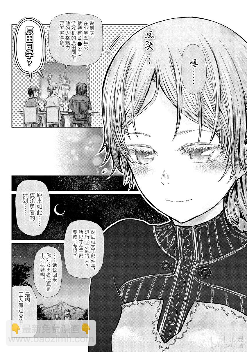 🍜异世界舅舅 25 第25话 第3页