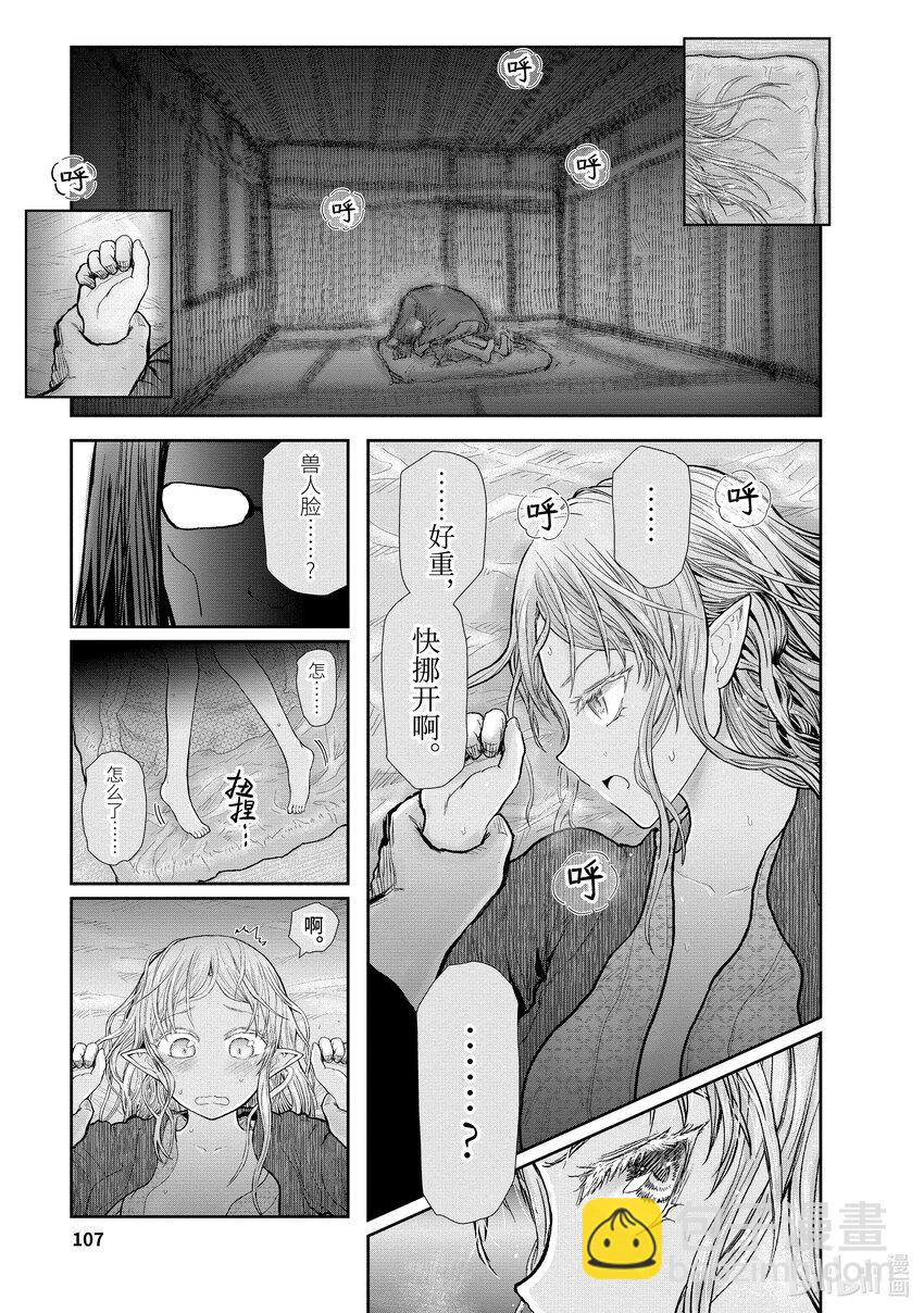 🍜异世界舅舅 25 第25话 第31页