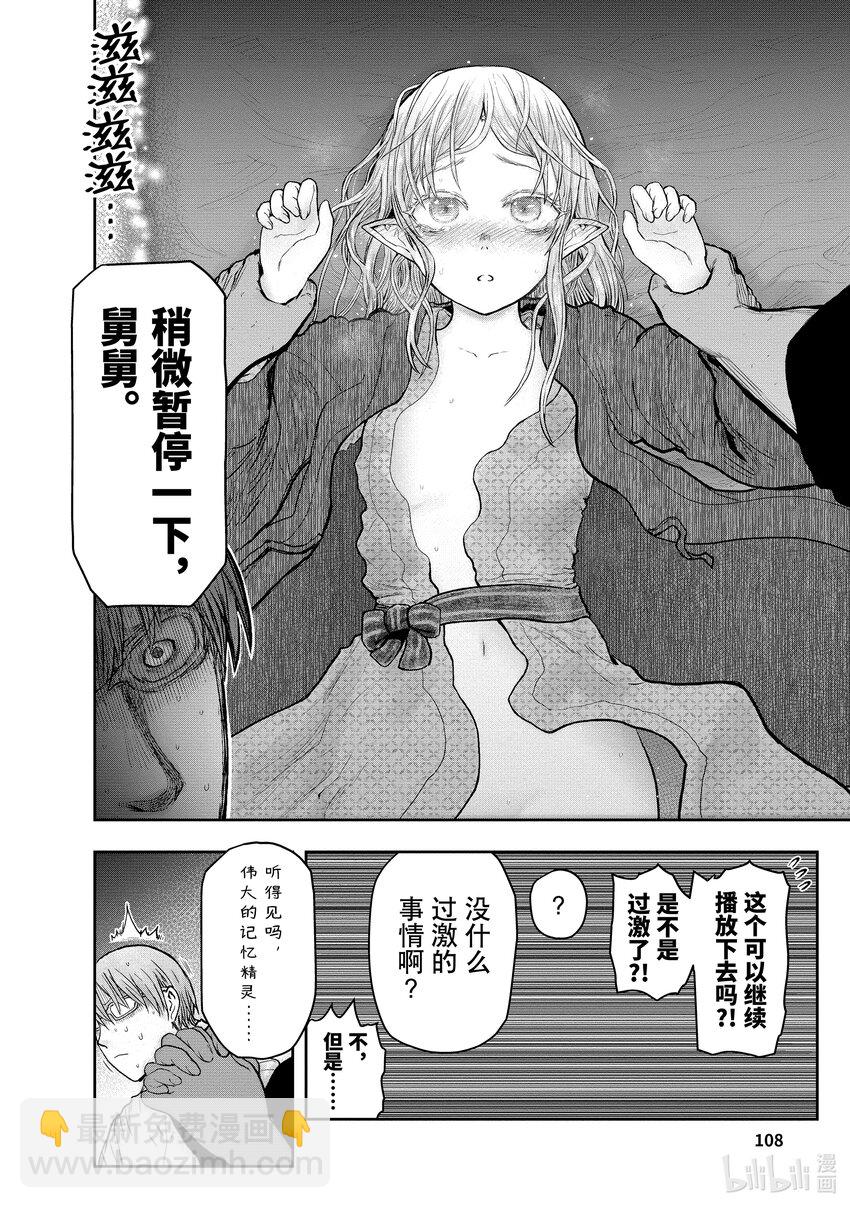🍜异世界舅舅 25 第25话 第32页