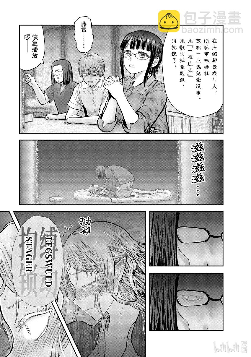 🍜异世界舅舅 25 第25话 第33页