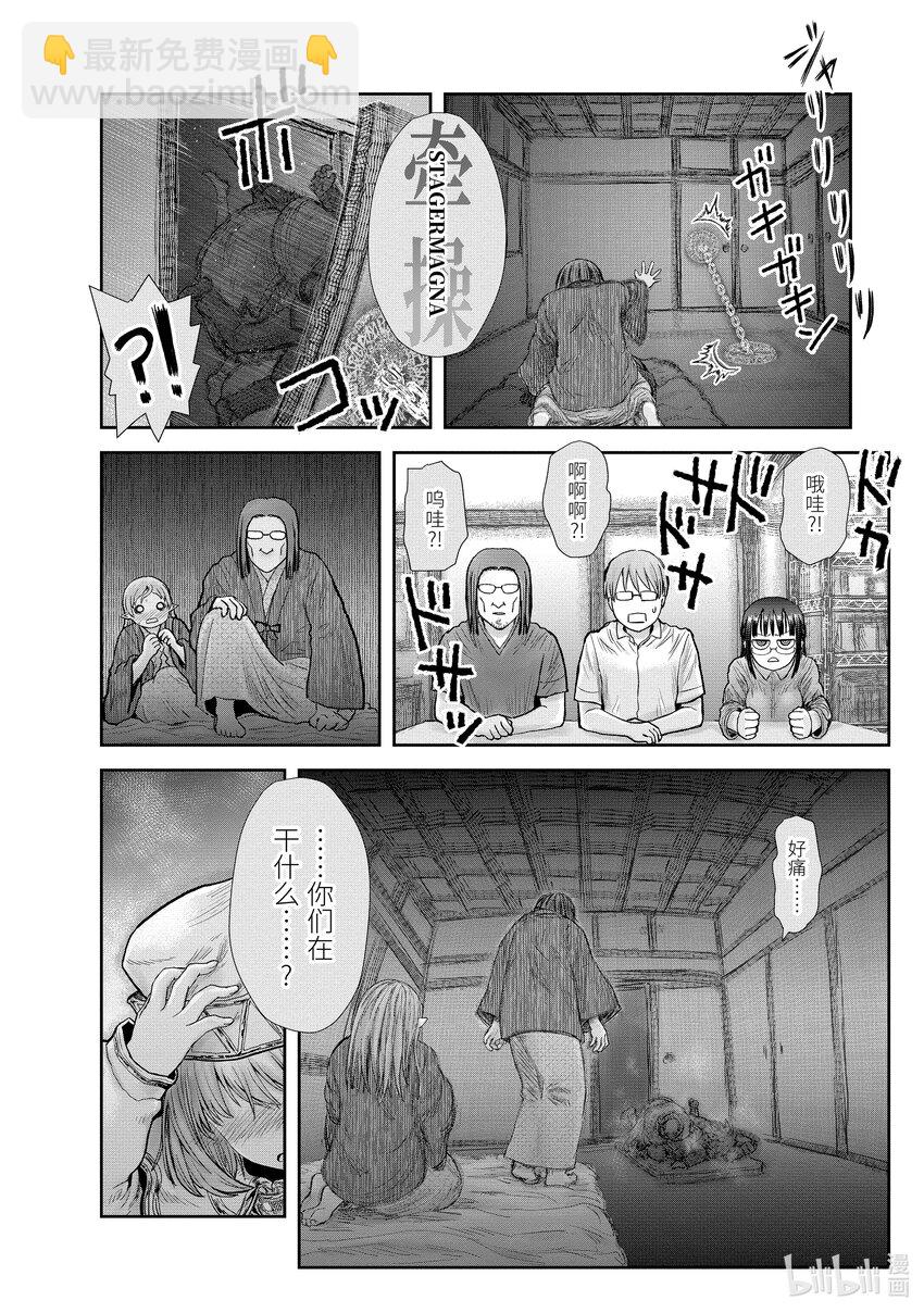 🍜异世界舅舅 25 第25话 第34页