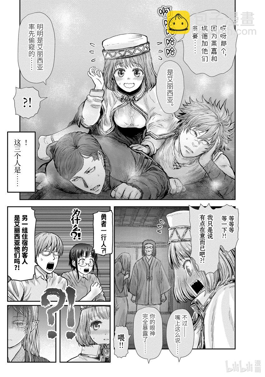 🍜异世界舅舅 25 第25话 第35页
