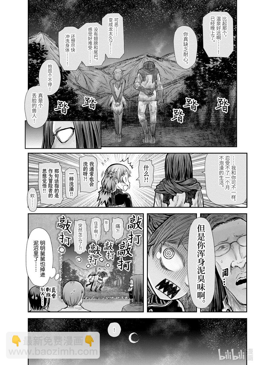🍜异世界舅舅 25 第25话 第4页