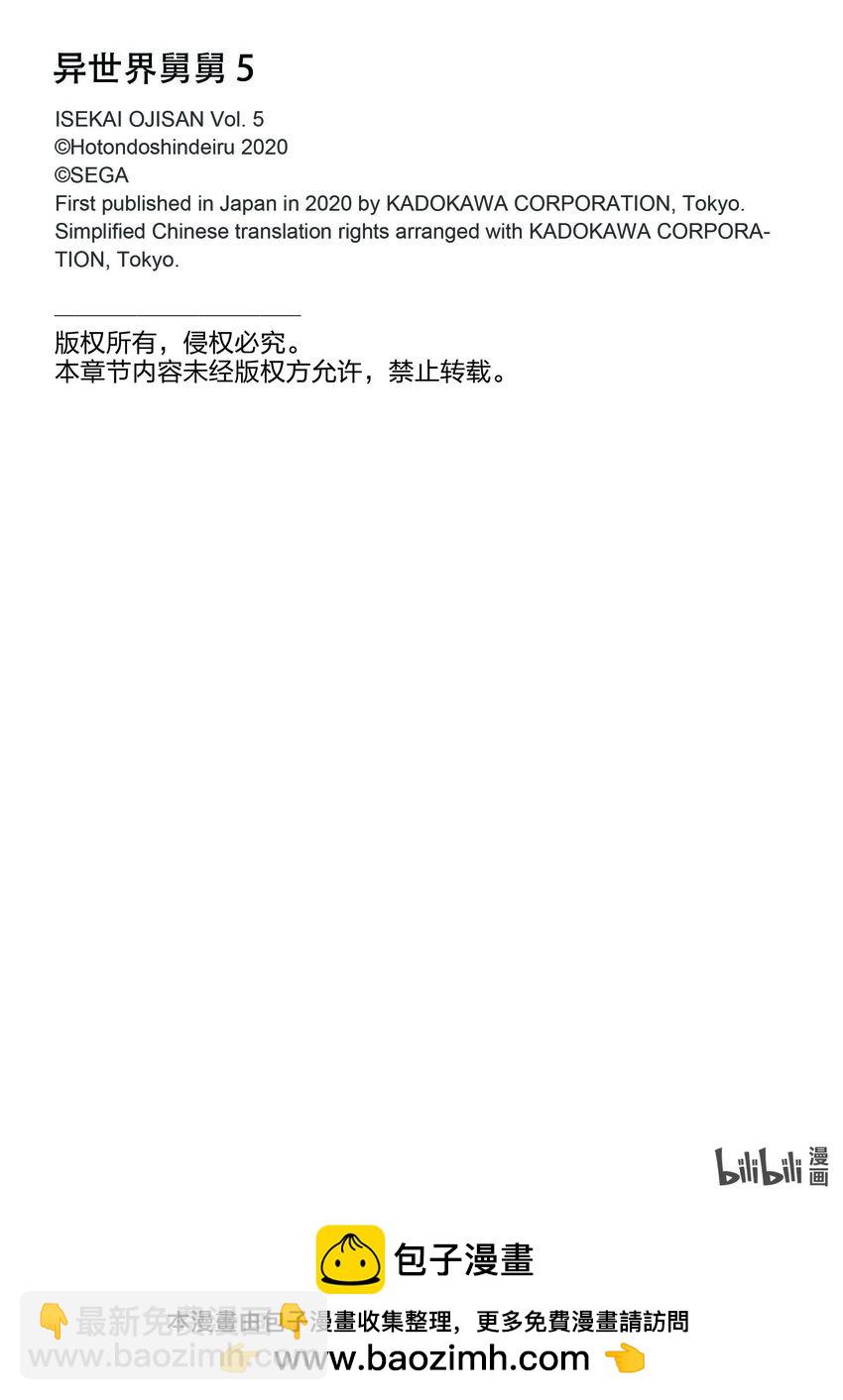 🍜异世界舅舅 25 第25话 第40页