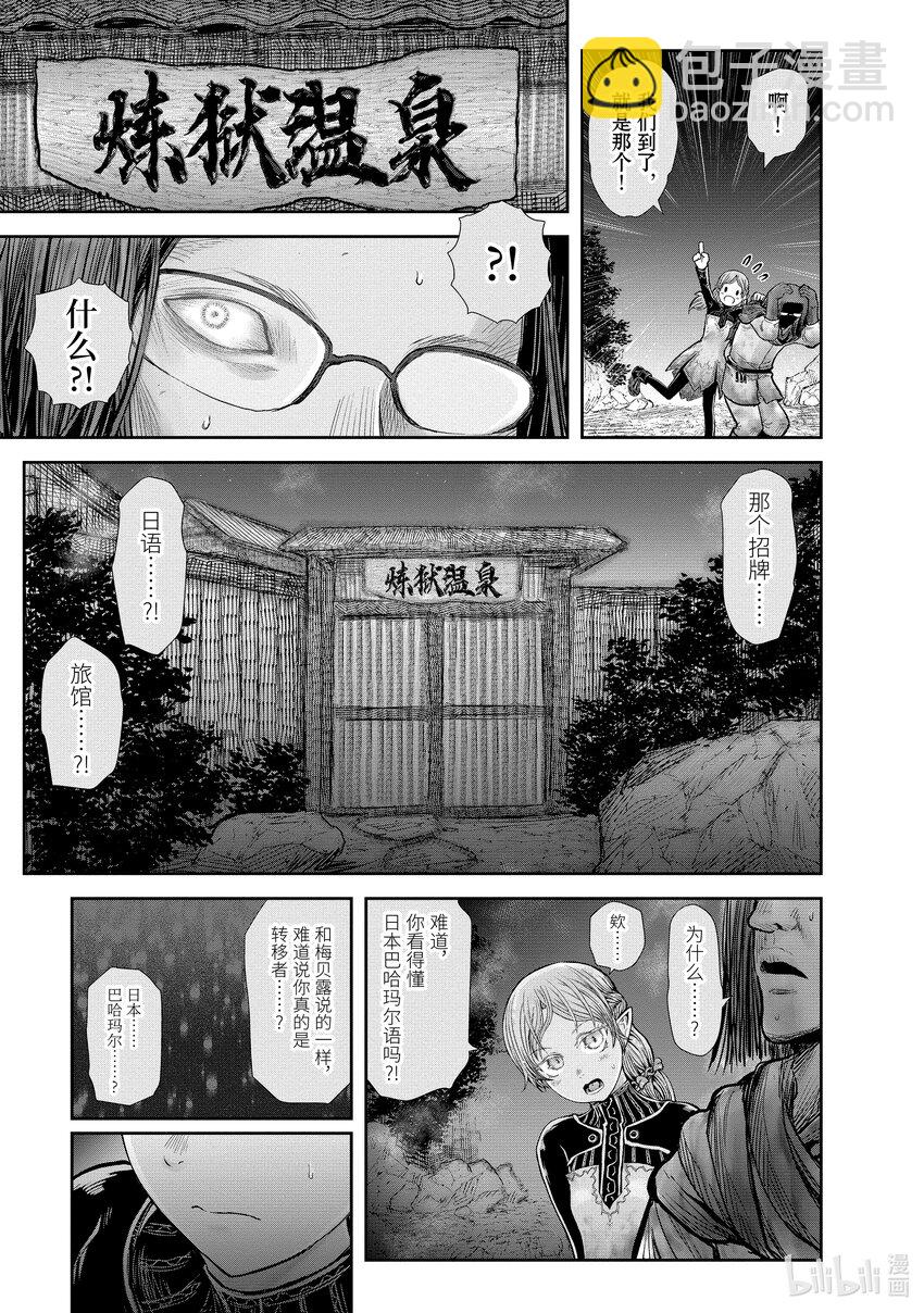 🍜异世界舅舅 25 第25话 第5页