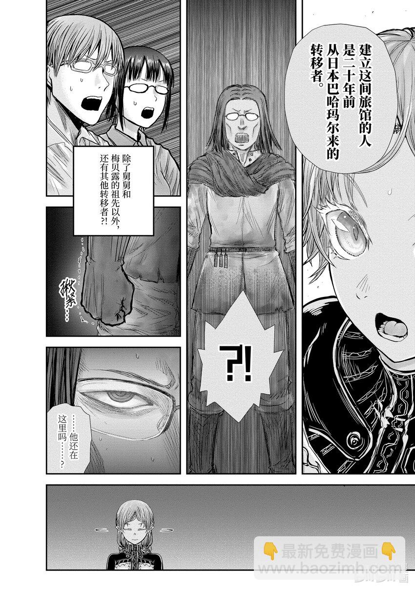 🍜异世界舅舅 25 第25话 第6页