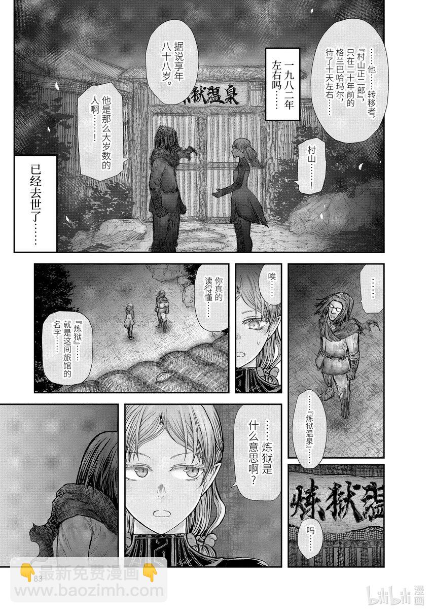 🍜异世界舅舅 25 第25话 第7页