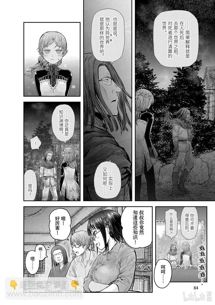 🍜异世界舅舅 25 第25话 第8页