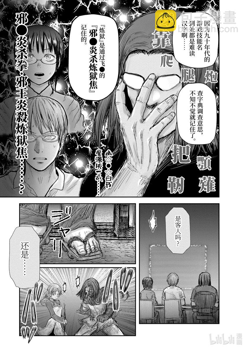 🍜异世界舅舅 25 第25话 第9页