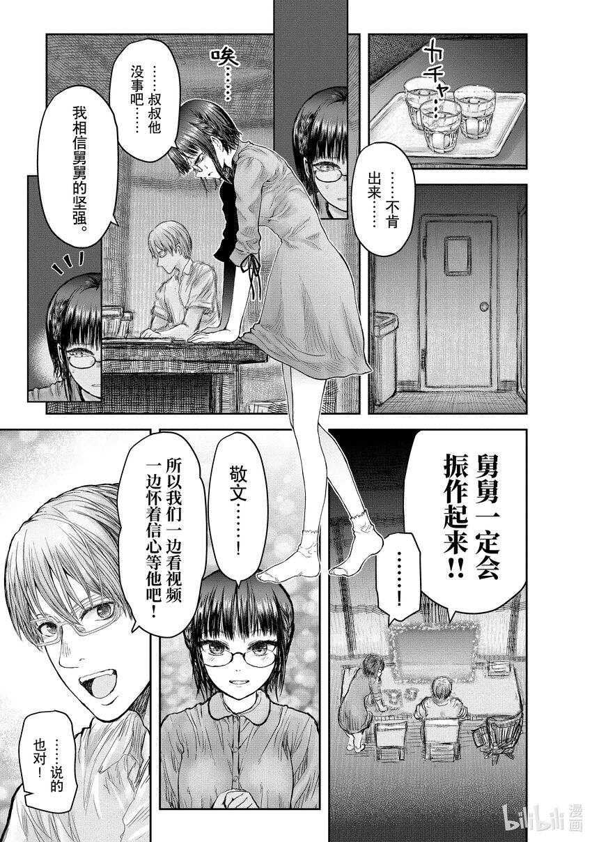 🍜异世界舅舅 27 第27话 第1页