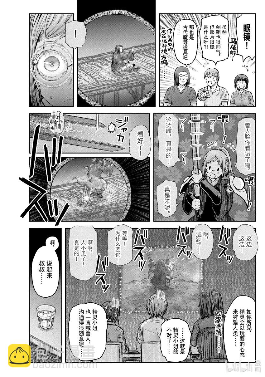 🍜异世界舅舅 27 第27话 第10页