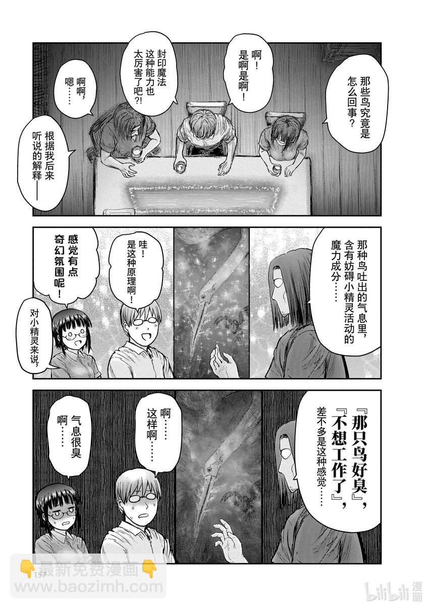 🍜异世界舅舅 27 第27话 第11页