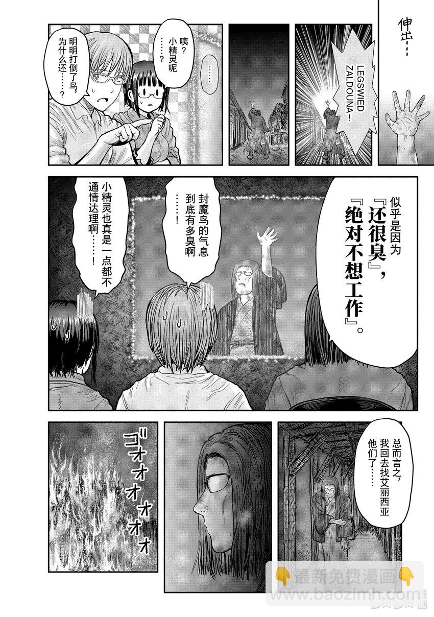 🍜异世界舅舅 27 第27话 第12页