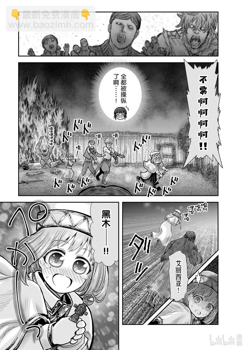 🍜异世界舅舅 27 第27话 第13页