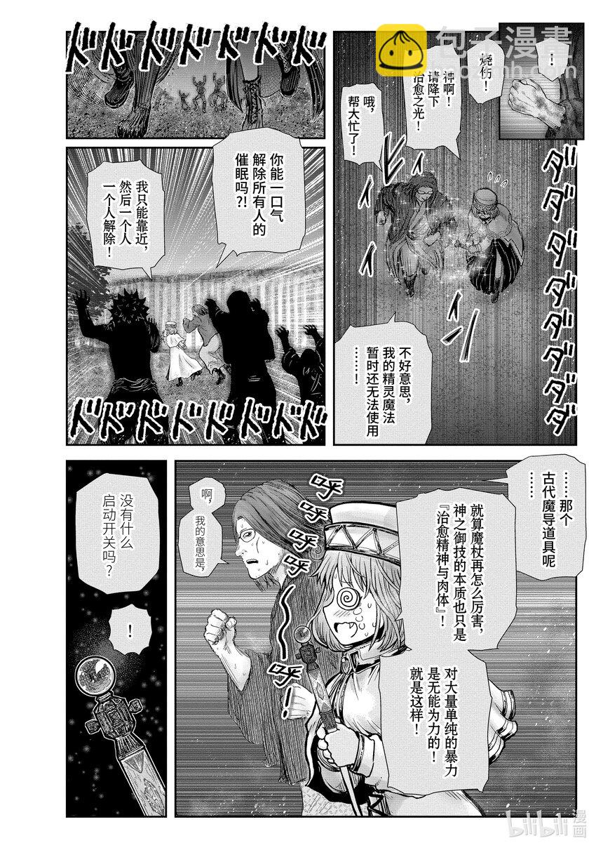 🍜异世界舅舅 27 第27话 第14页
