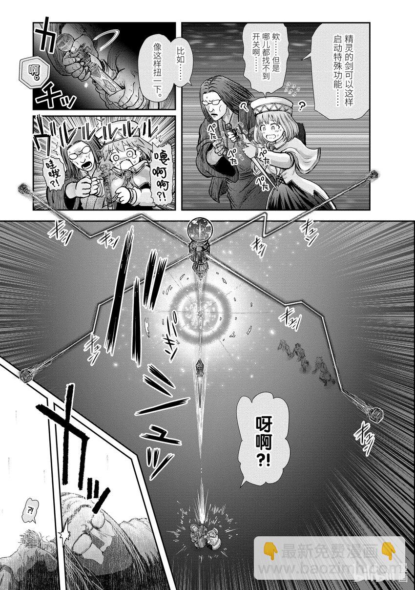 🍜异世界舅舅 27 第27话 第15页
