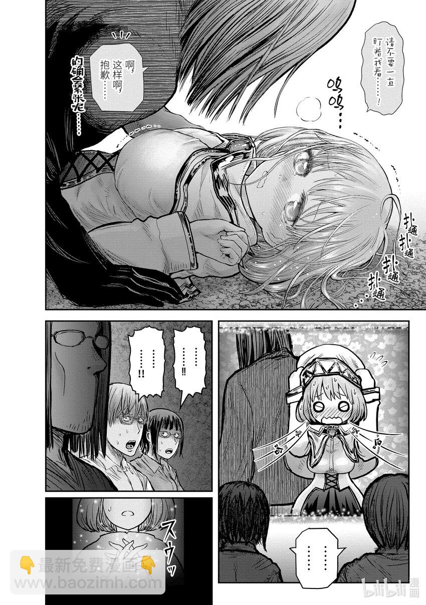 🍜异世界舅舅 27 第27话 第18页
