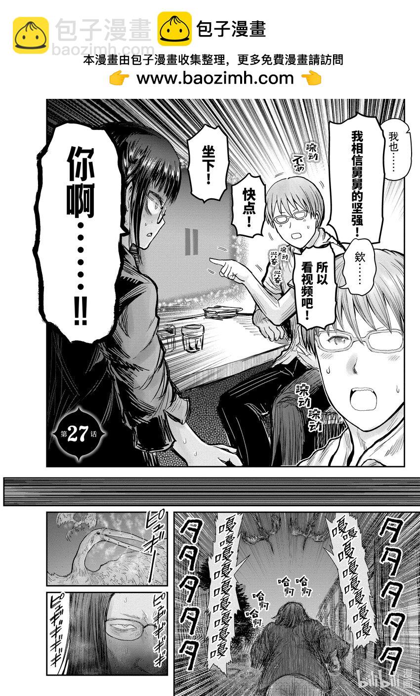 🍜异世界舅舅 27 第27话 第2页